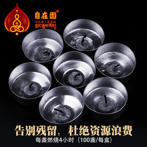自在园酥油灯4小时100粒无烟家用供佛自在园菩提蜡烛长明灯供佛灯 - 图2