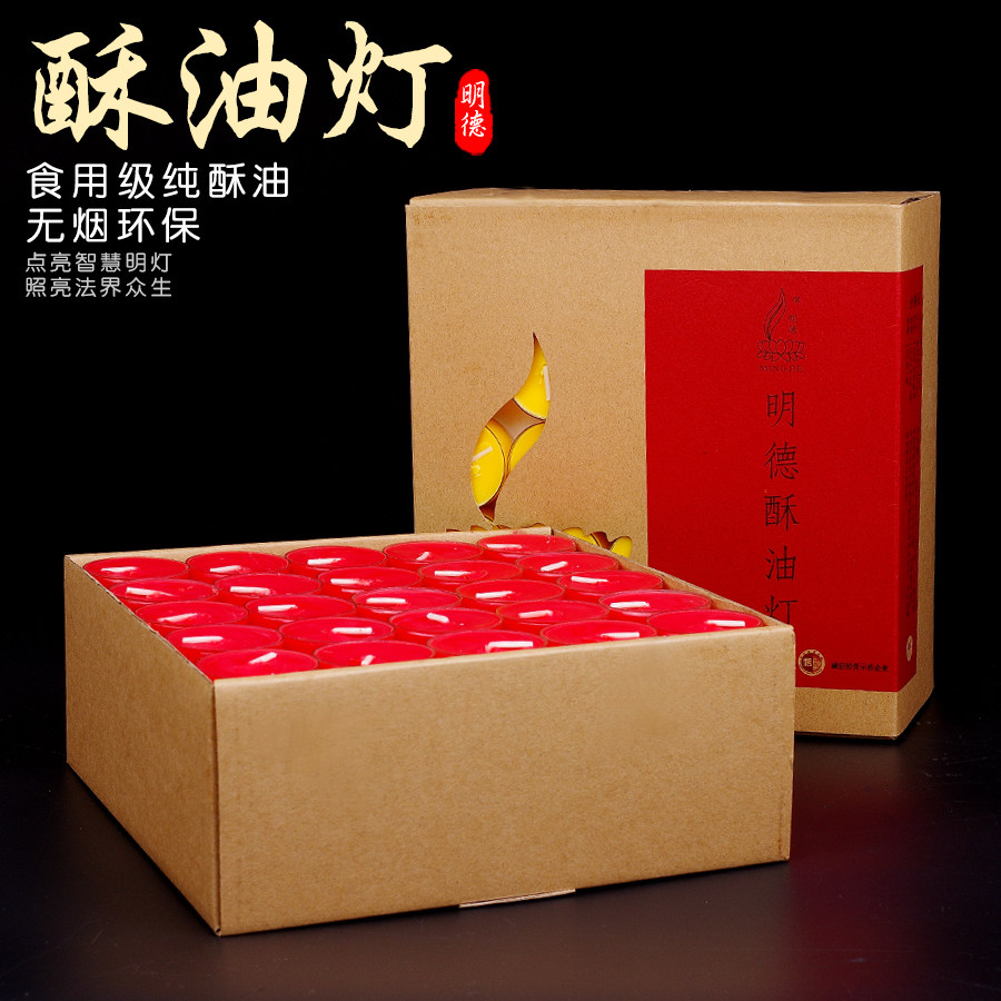 明德100粒酥油灯5小时梅花粒纯植物佛蜡烛耐高温塑料壳,淘宝优惠券,粉丝福利购,淘宝优惠卷