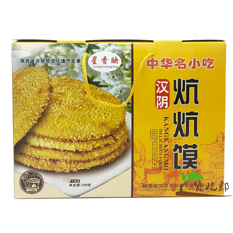 陕西安康特产 汉阴炕炕馍 芝麻馍 芝麻饼零食点心手工酥饼10/20个 - 图3