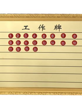 美容美发工作流水牌发廊发型师轮值牌沐足浴桑拿上钟牌技师牌按摩