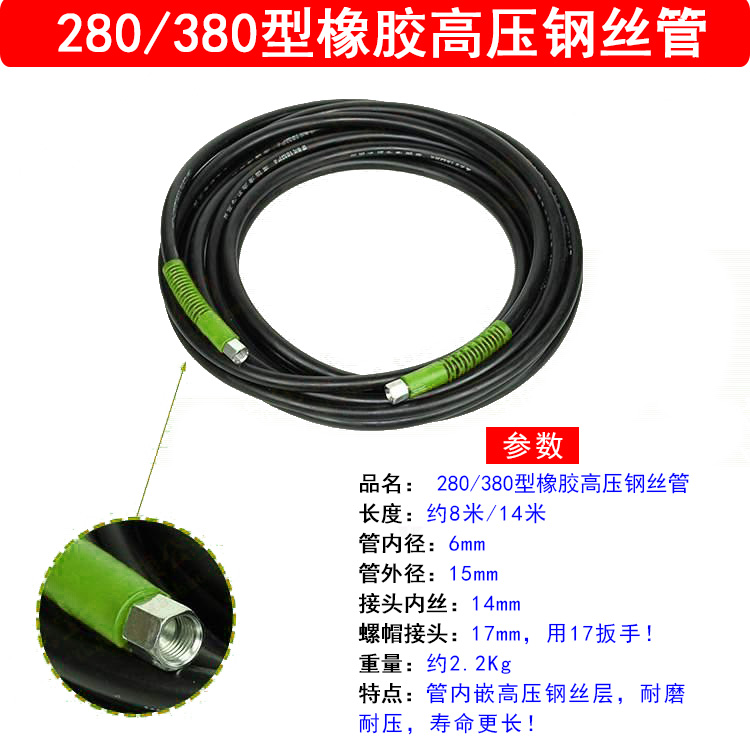 QL280 380HM388黑猫高压清洗机刷车泵器高压钢丝管耐压耐磨出水管 - 图0