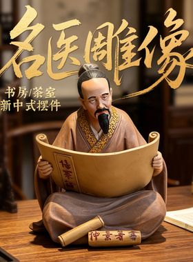 神农尝百草历代名医中医摆件