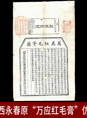 山西蔚成德国药庄“局方至宝丹”仿单博物馆中医院学习参观展品