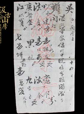 G808 民国苏州名医“绍孚方”方笺 岳飞第28代孙毛笔处方包老保真