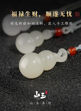 天然和田玉小葫芦女款吊坠挂坠