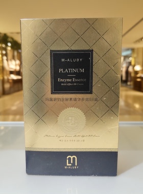 玛露碧铂金酵素精华多效BB霜保湿提亮隔离持久遮瑕