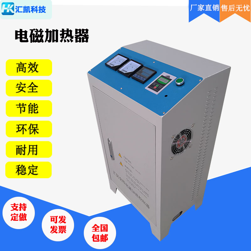 汇凯30kw-80kw智能变频电磁加热器军工品质英飞凌模块-图1