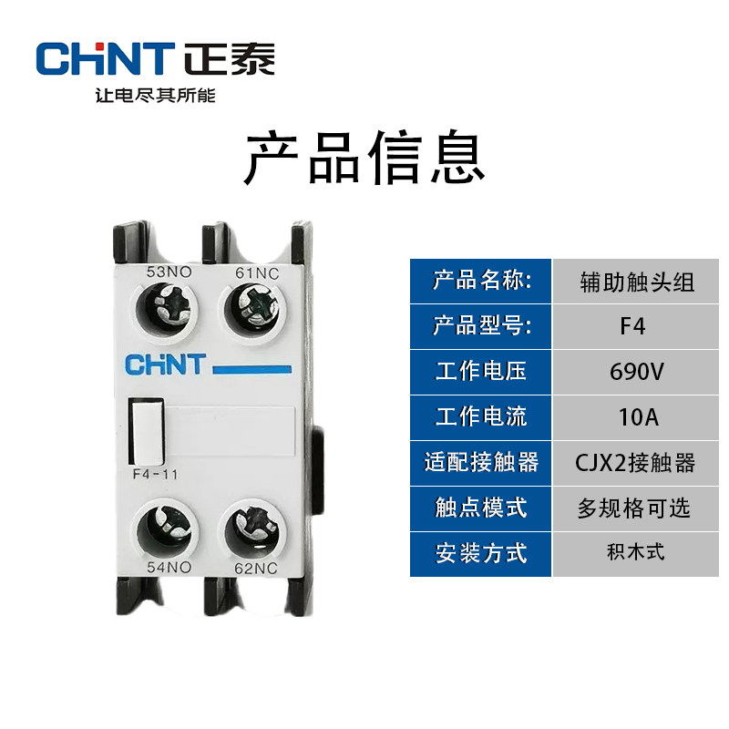 正泰交流接触器辅助触头F4-02 20 22 11 31 13 40  1开1闭 - 图0