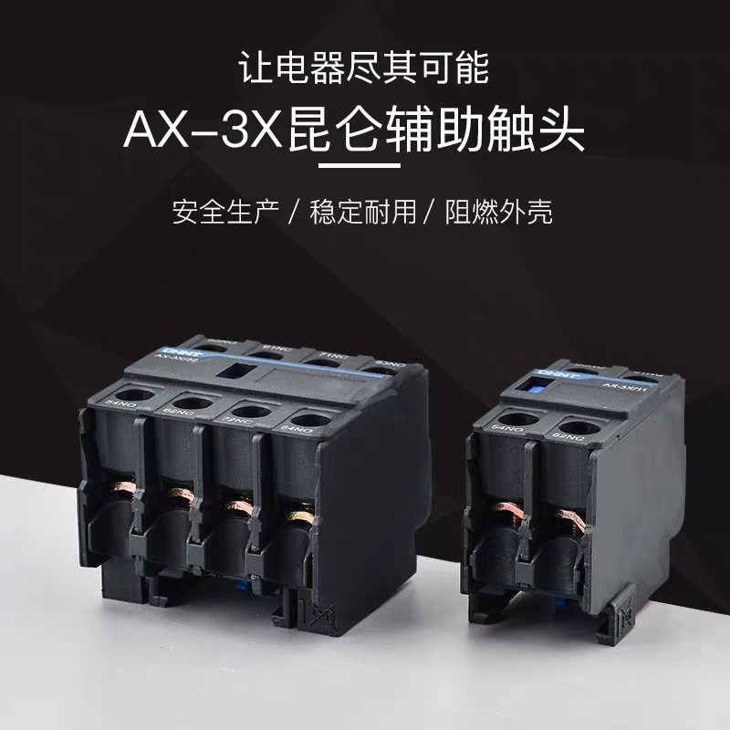 正泰交流接触器NXC辅助触头AX-3X/11 22 20 02 31 13 40 04 - 图3