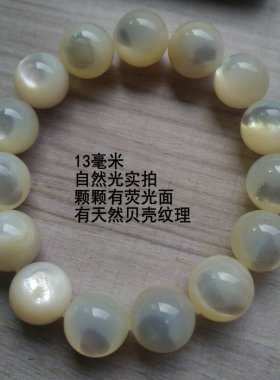 蛤蜊光养眼男女款珍珠母贝手链