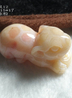 本命年菊花石珊瑚玉福鼠粉彩吊坠