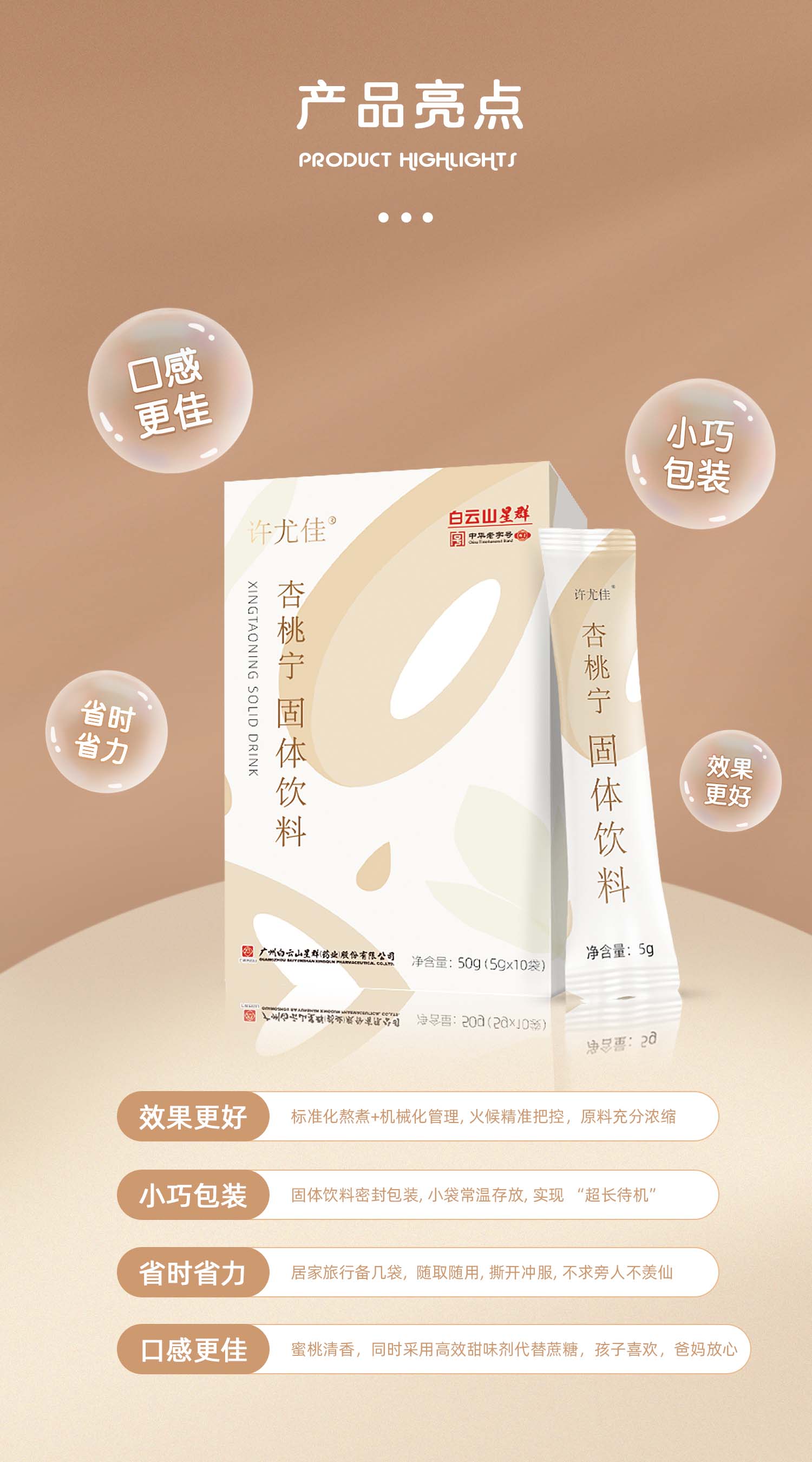 正品许尤佳杏桃宁固体饮料50g（5g*10袋）甜杏仁桃仁莱菔子儿童 - 图1