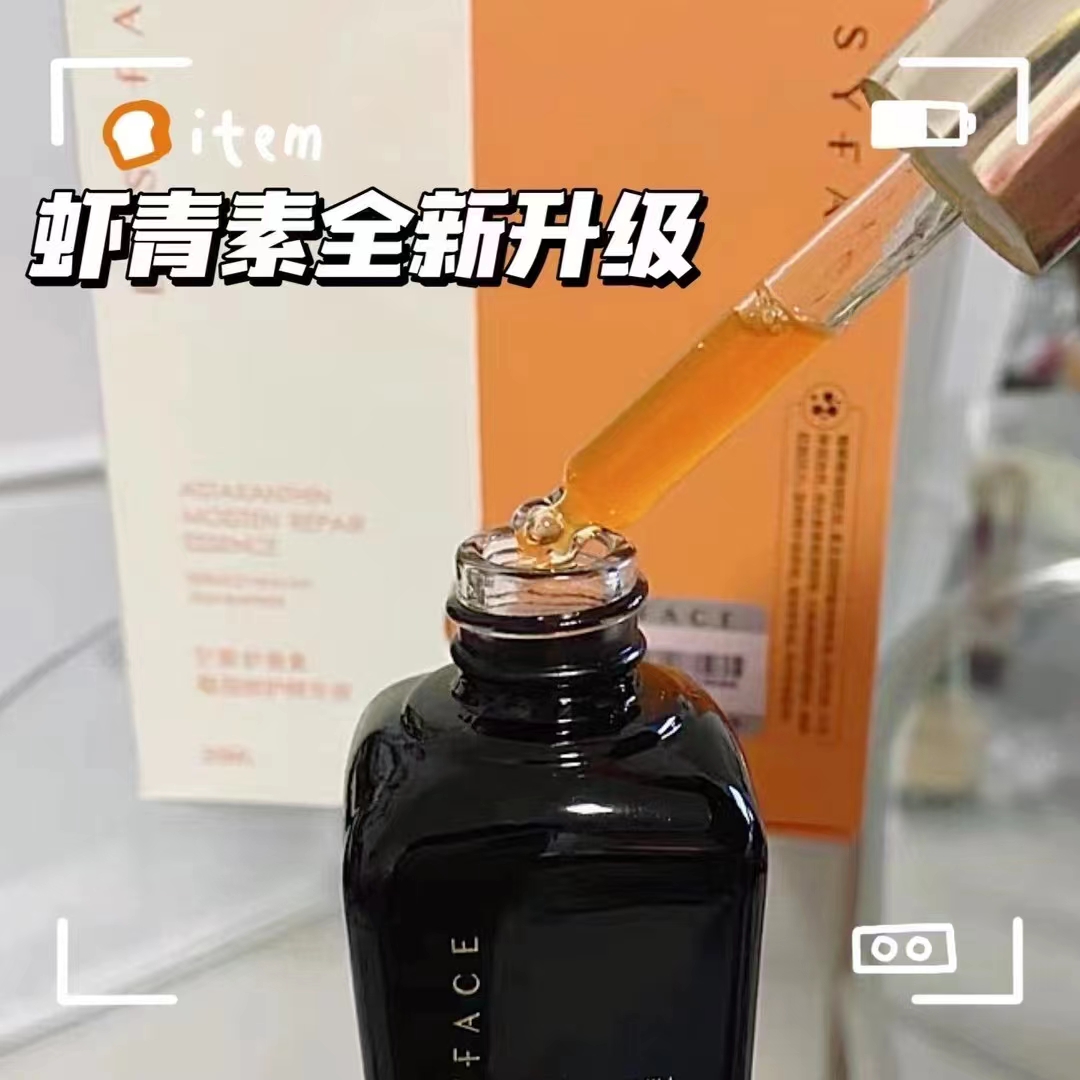 艺霏虾青素优斐斯传明酸精华抗氧化提亮淡化黑色素修护亮肤淡豆印 - 图1