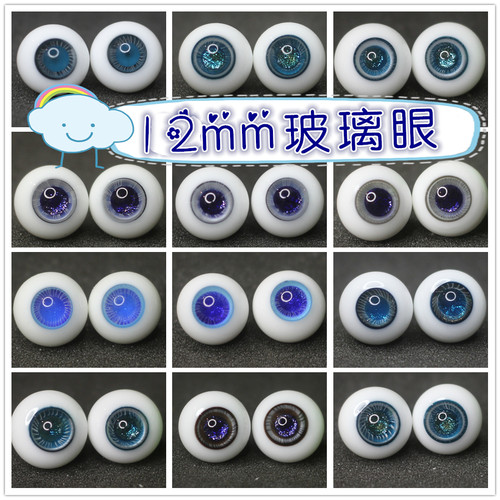 BJD娃娃眼珠12mm粉蓝色渐变花纹金沙眼睛1/6分精品彩瞳星沙玻璃眼 - 图3