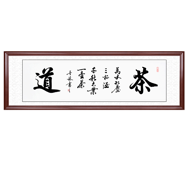 茶室字画挂画茶道书法客厅牌匾带框装饰画办公室书房以茶会友壁画 - 图3