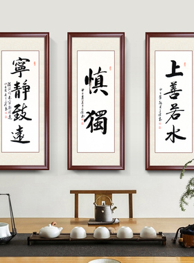 慎独字画手写励志书法教室条竖幅