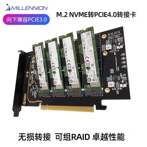 迈和伦PCIe4.0x16转四4盘nvm扩展卡固态SSD硬盘M2转接卡2280免驱 - 图1
