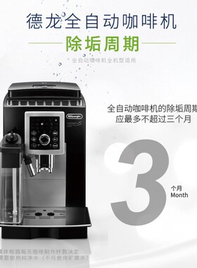 德龙咖啡机除垢剂液保养清洁液