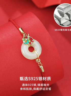 时尚国潮龙年平安扣手链s925纯银万事兴龙红绳手链生肖和田玉手链