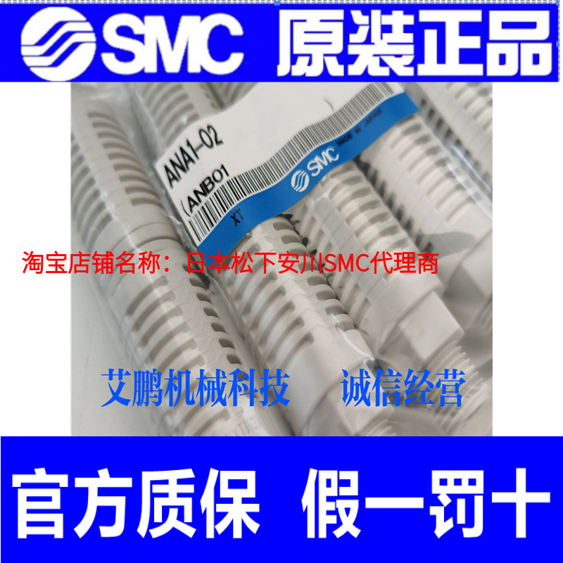 SMC原装消音器ANA1-01/02/03/04/06/10/12/14/20ANB1-C06-C08/C10 - 图1