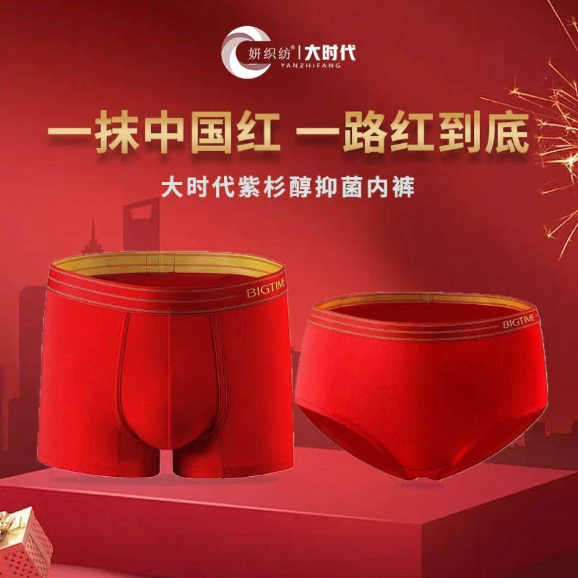正品妍织纺大时代抗菌内裤男女红色短裤男平角女三角四季本命年裤,淘宝优惠券,粉丝福利购,淘宝优惠卷