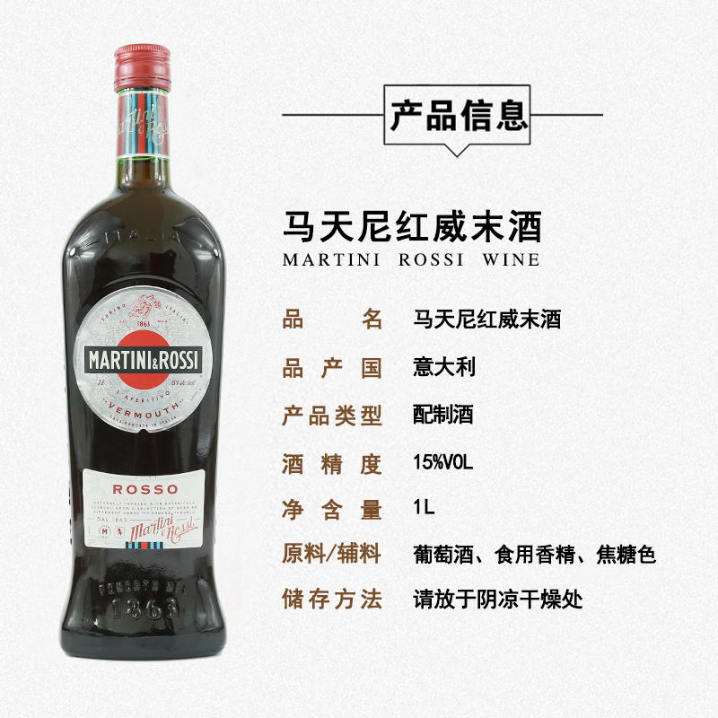 马天尼红威末酒甜味美思苦艾酒费艾洛马提尼1000ml意大利 martini - 图0