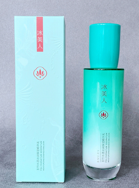 冰美人玉竹水漾沁润保湿精华乳100ml干燥肌乳液美容院专柜正品