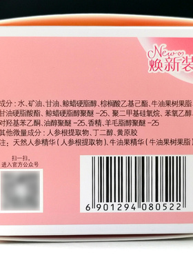 美加净人参嫩肤精华面霜紧致抗皱