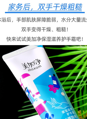 美加净护手霜30g保湿滋养芳香