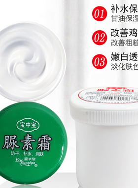 宝中宝脲素缓解鸡皮肤脚后跟