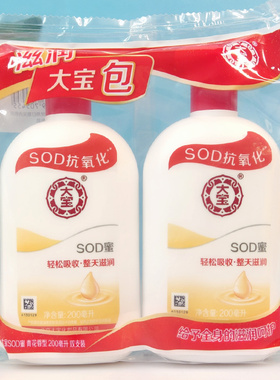 大宝SOD蜜2瓶装补水滋润保湿面霜