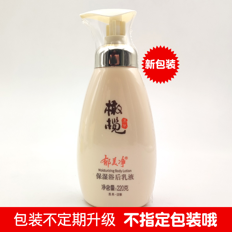 郁美净橄榄保湿浴后乳液220g*2瓶补水滋润润肤止痒正品全身体乳液