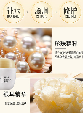 美加净银耳珍珠维生素E精华面霜