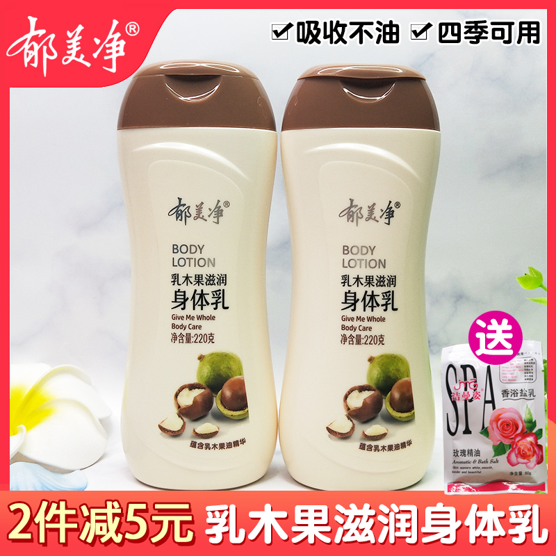 郁美净鲜奶浴后乳液220g补水保湿润肤露乳木果身体乳滋润全身