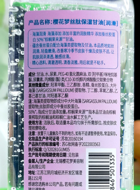 樱花梦丝肽保湿甘油护手霜身体乳