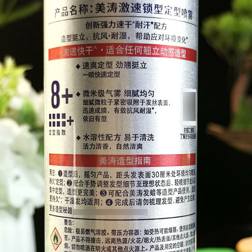 美涛定型喷雾8级激速锁型强力哑光丰盈蓬松男女士保湿发胶啫喱水 - 图1