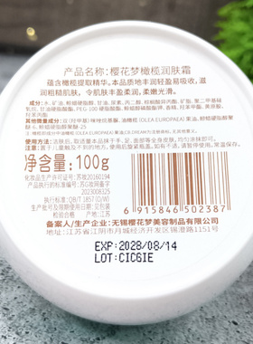 樱花尿素霜100g皴裂护肤面霜