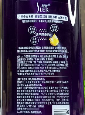 舒润盈润保湿植萃精油沐浴露香氛