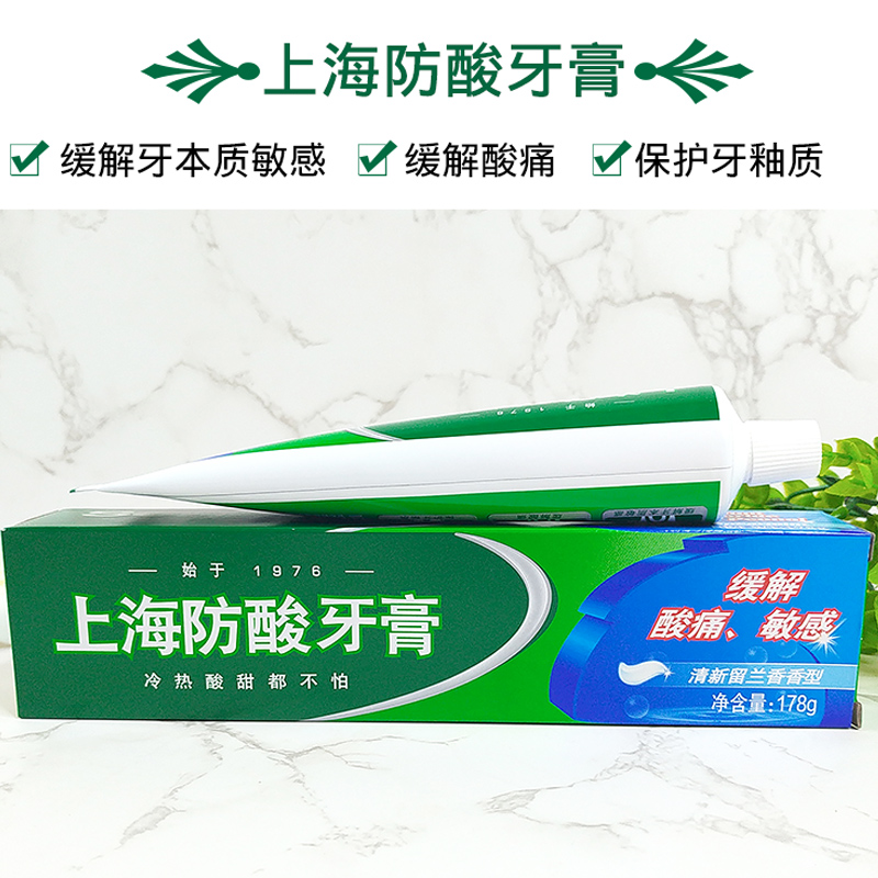 上海防酸牙膏178g*5支缓解牙齿敏感脱敏冷热酸痛牙龈出血清新口气 - 图1