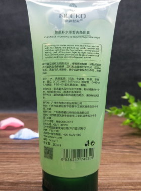 青竹保湿黄瓜美皙150ml去角质素