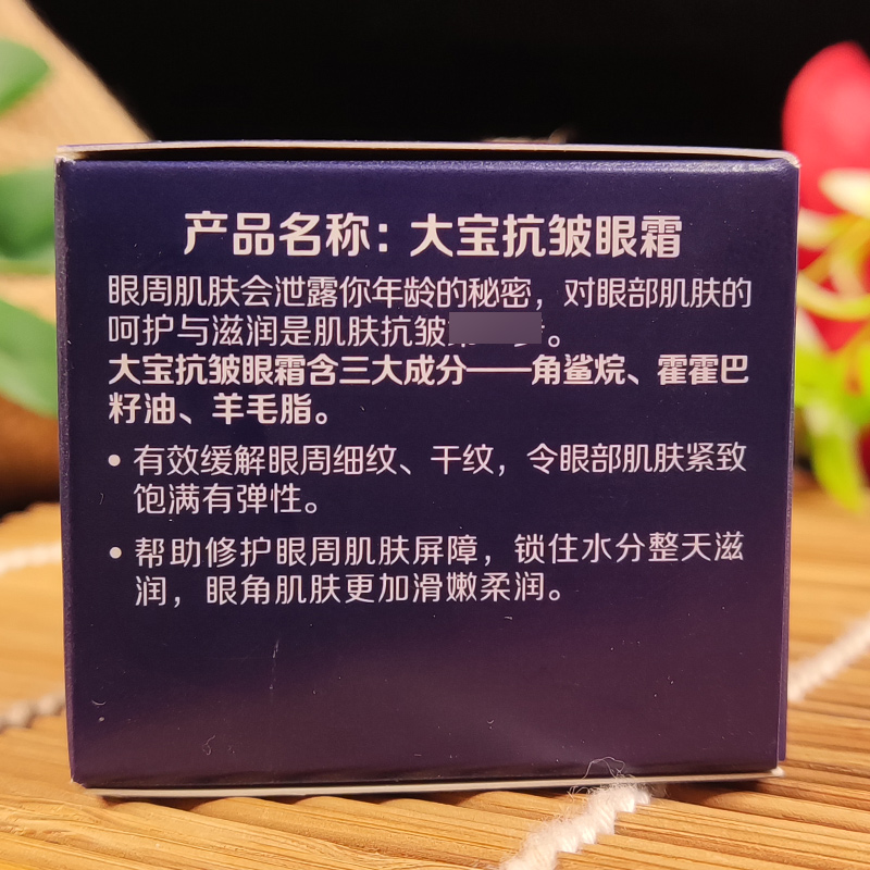 大宝眼霜20g*2瓶装提拉紧致保湿补水淡化细纹眼袋熬夜黑眼圈正品-图2