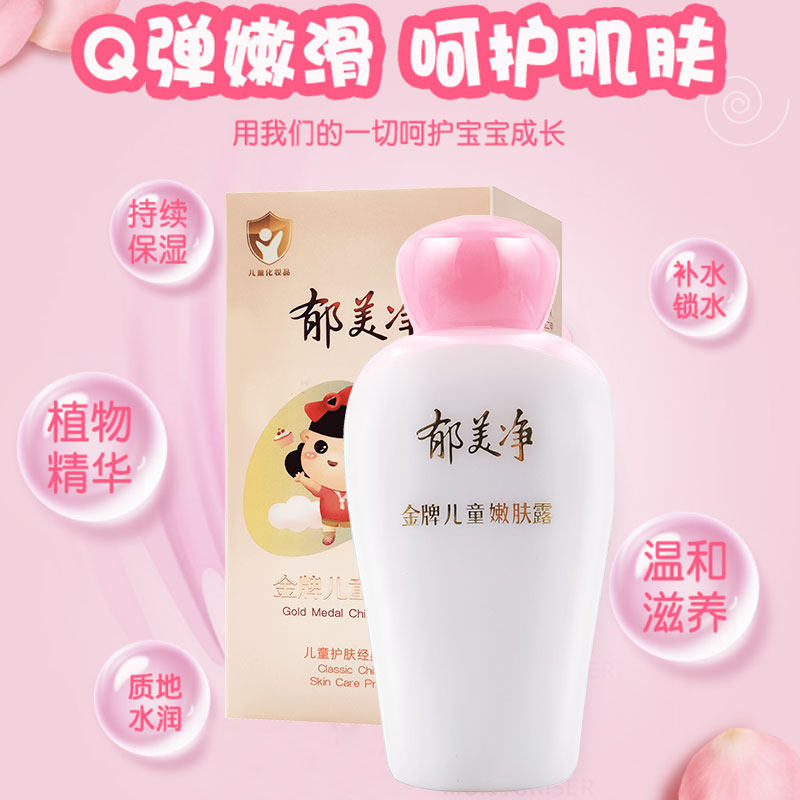 郁美净金牌儿童嫩肤露100g宝宝婴幼儿面霜保湿润肤乳液春夏秋冬涂,淘宝优惠券,粉丝福利购,淘宝优惠卷