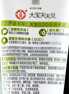 超值装送sod滋养护手霜大宝保湿