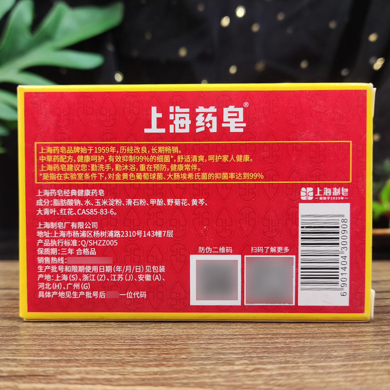 上海药皂正品红色皂四季常备卫生香皂洗澡洗手皂抗菌止痒杀菌肥皂