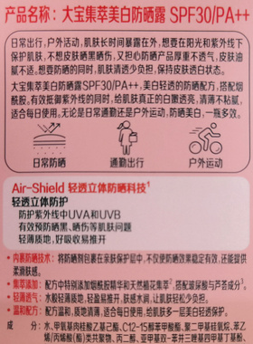 大宝防晒露集萃75gspf30保湿