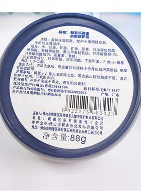 新喜乐55g脚后跟裂可宁霜护手霜