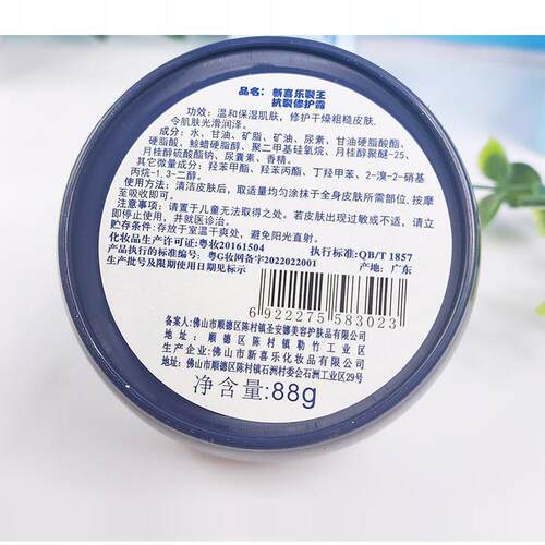 护肤 正品新喜乐裂可宁霜55g防冻裂王霜抗干裂膏手足脚后跟护手霜 - 图1