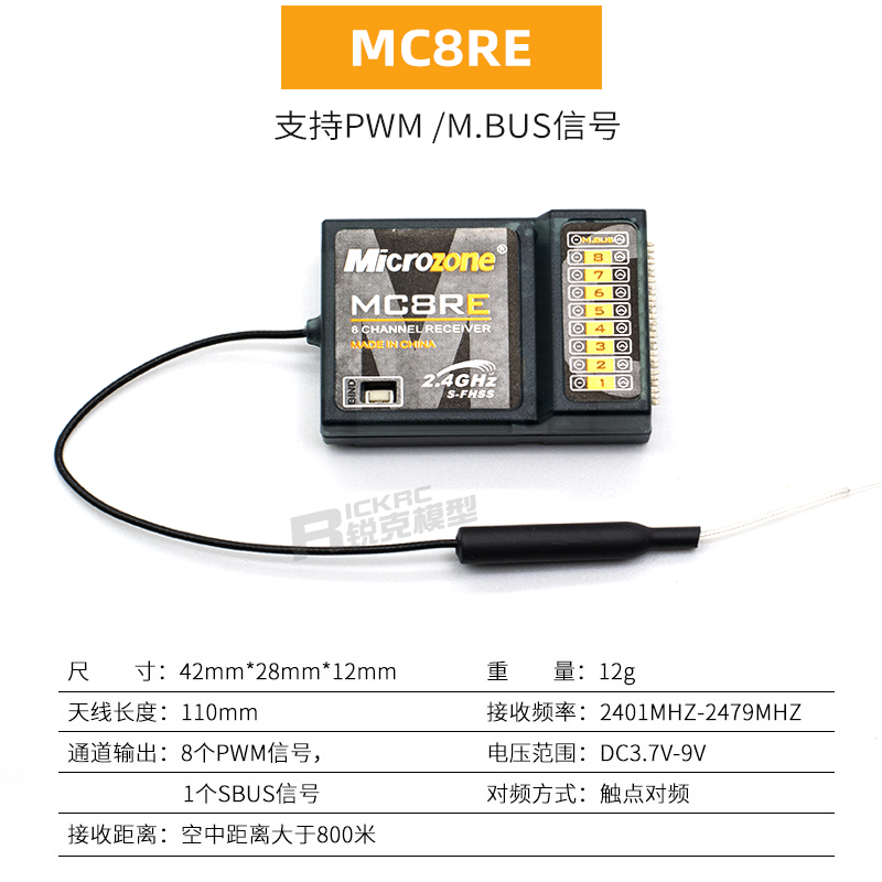 迈克MC全系列接收机大全航模自稳飞控MC6RE 7RE 8RE ER6-E MC-GPS - 图2