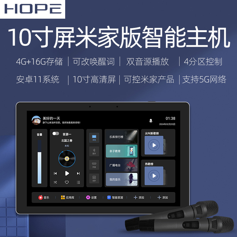 Hope向往M10全屋智能家居套装10寸背景音乐主机系统控制吸顶音响-图0