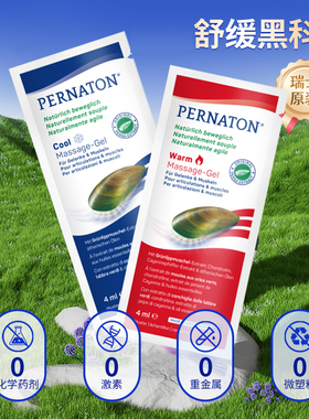 PERNATON瑞士外用涂抹4ml次抛装